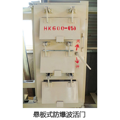 悬板式防爆波活门