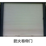 防火卷帘门