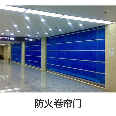 防火卷帘门