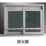防火窗