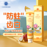 儿童护龈防蛀健齿美白牙膏